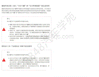 2017年郑州日产纳瓦拉-制动控制系统-03-带ABS 带VDC-3.01-注意事项