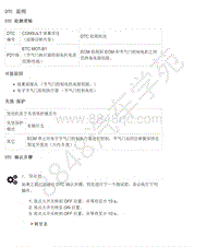 2017年郑州日产纳瓦拉故障码-P2118