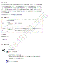 2017年郑州日产纳瓦拉-安全气囊控制-06-DTC电路诊断