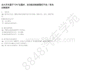 2015年郑州日产锐骐皮卡-仪表 警告灯和指示灯-03-症状诊断-3.06-故障报警灯