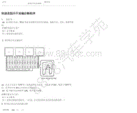 2015年郑州日产锐骐皮卡-仪表 警告灯和指示灯-03-症状诊断-3.02-转速表