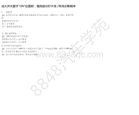 2015年郑州日产锐骐皮卡-仪表 警告灯和指示灯-03-症状诊断-3.07-预热指示灯