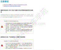 2015年郑州日产锐骐皮卡-安全控制系统-01-注意事项