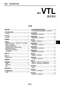 2016年日产GTR维修手册-VTL-通风系统