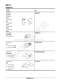 2017年日产途乐Y62维修手册-01.1-5AT-RE5R05A-01.1.2-准备工作