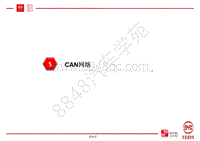 2017比亚迪宋MAX-电路识图及CAN网络-05-CAN网络及应用