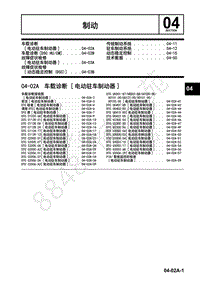 2017年一汽马自达CX-4-1.车间手册-制动