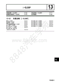 2017年一汽马自达CX-4-1.车间手册-i-ELOOP