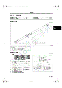 2013-2014年长安马自达CX-5传动系和车桥-03-15-驱动轴