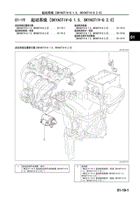 2017年长安马自达昂克赛拉-02-发动机-01-19 起动系统（SKYACTIV-G 1.5 SKYACTIV-G 2.0）