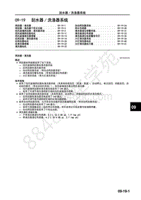 2017年一汽马自达CX-4车身 附件-09-19 刮水器 洗涤器系统