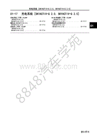 2017年一汽马自达CX-4发动机-01-17 充电系统