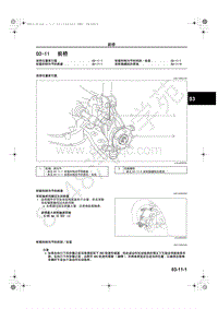 2013-2014年长安马自达CX-5传动系和车桥-03-11-前桥