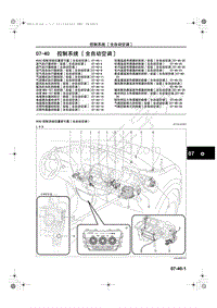 2013-2014年长安马自达CX-5加热器 通风装置与空调系统 （HVAC）-07-40-控制系统