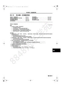 2013-2014年长安马自达CX-5维修手册-09-19-刮水器 洗涤器系统