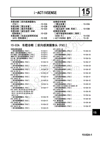 2017年一汽马自达CX-4-1.车间手册-i-ACTIVSENSE