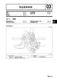 2017年长安马自达昂克赛拉-04-传动系和车桥