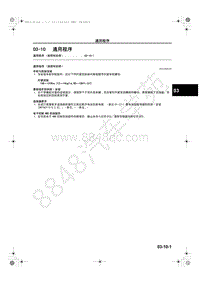 2013-2014年长安马自达CX-5传动系和车桥-03-10-通用程序