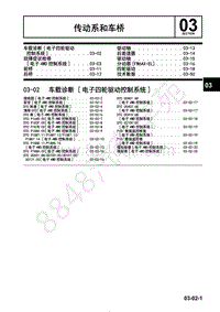 2017年一汽马自达CX-4-1.车间手册-传动系和车桥