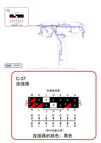 2017年一汽马自达阿特兹电路图-12-常用连接器-02-常用连接器图示-C37-C52