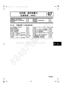 2013-2014年长安马自达CX-5加热器 通风装置与空调系统 （HVAC）-07-02-加热器 通风装置与空调系统 （HVAC）