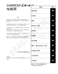 2017年一汽马自达CX-4电路图-内容