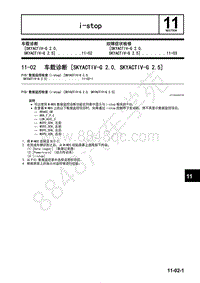 2017年一汽马自达CX-4-1.车间手册-i-stop