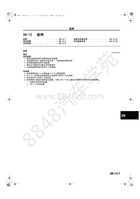 2013-2014年长安马自达CX-5维修手册-09-13-座椅