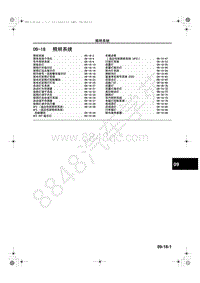 2013-2014年长安马自达CX-5维修手册-09-18-照明系统