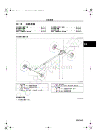 2013-2014年长安马自达CX-5传动系和车桥-03-14-后差速器