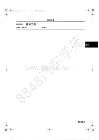 2013-2014年长安马自达CX-5传动系和车桥-03-60-维修工具