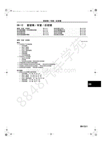 2013-2014年长安马自达CX-5维修手册-09-12-窗玻璃 车窗 后视镜