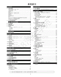 2017年一汽马自达CX-4电路图-系统索引