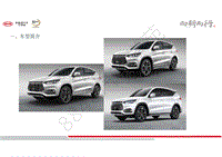 全新一代比亚迪宋技术培训-知识介绍-01-车型简介