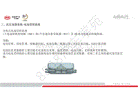 全新比亚迪元535技术培训-车型介绍-03-高压电器系统-02-电池管理系统