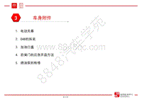 比亚迪宋MAX车身底盘技术培训-03-车身附件