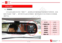 比亚迪唐DM低压电器技术培训-08-行车记录仪