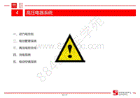 比亚迪宋EV技术培训--04-高压电器系统