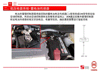 比亚迪元EV EA车型技术介绍-02-低压电器系统