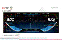 全新一代唐EV新车型技术培训-02-唐EV低压系统