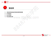 比亚迪唐DM车身底盘技术培训-01-制动系-1.1-制动系统组成及基本维修参数