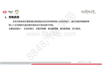 比亚迪秦Pro高压电器系统培训-02-高压系统各部件介绍-04-充电系统