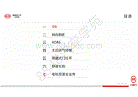 比亚迪汉车型技术培训-车身 底盘系统-01-IPB