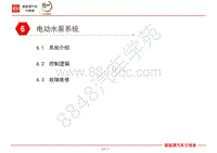 全新一代比亚迪唐DM底盘 车身系统培训-06-电动水泵系统