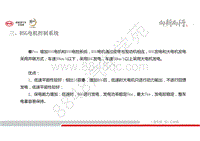 比亚迪秦Pro-DM动力及变速器系统技术培训-03-BSG电机控制系统