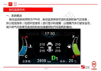 比亚迪元低压电器技术培训-03-胎压监测