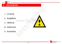 比亚迪元EV EB车型技术介绍-03-高压电器系统-01-动力电池包