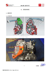 比亚迪唐车型技术专刊-07-前驱动电机