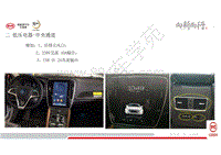 2017年比亚迪秦及秦Pro-DM培训--02-低压电器介绍-04-中央通道