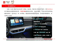 比亚迪全新一代唐-低压电器系统DM培训-01-电动旋转Pad